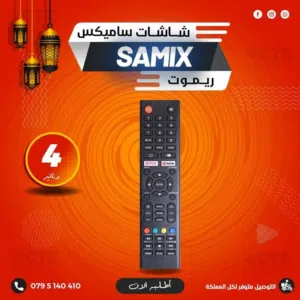 ريموت شاشات ساميكس