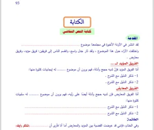 معلم لغة عربية متخصص