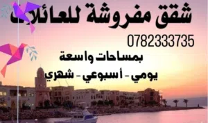 شقق ابو ورده 