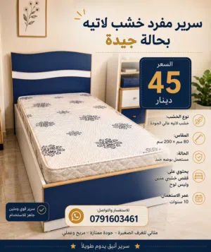 سرير اطفال خشب لاتيه بحاله جيده