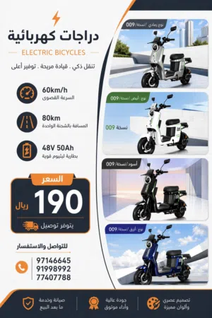 دراجات كهربائية