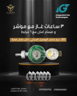 ساعات غاز IGT مع مؤشر وصمام امان