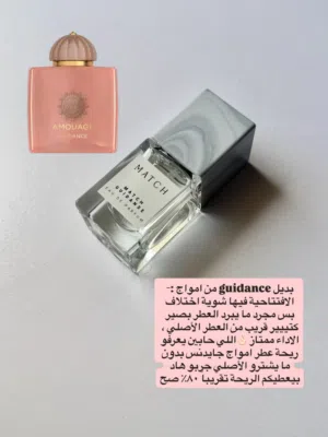 عطر جايدنس من ماتش ب 8 ونص