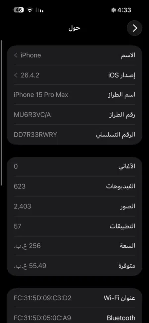 15 برو ماكس كندي المبايل نضيف بطاريه 96