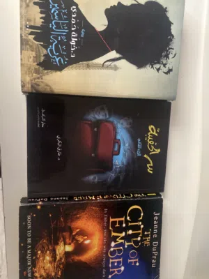 ثلاث كتب 2 عربي 1 انجليزي 1-غربة الياسمين 2-سر الحقيبة 3-city of ember