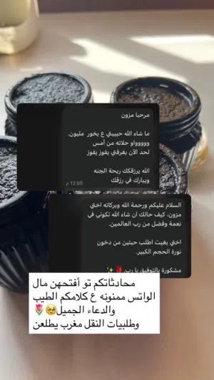 بخور ناعم معطر لكن روعة ثباته ريحتة قويه جدا ما يدخن بأسعار مختلفة للبيع وأحجام مختلفة وأنواع مختلفة