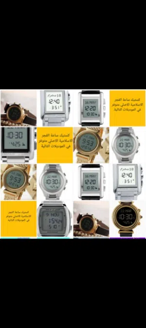 كستيك ساعة الفجر للاذان للبيع الاصلي