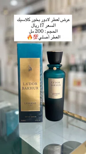(( عرض )) عطر لافيرن لادور بخور كلاسيك اصلي100%
