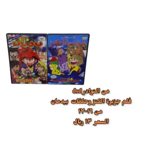 نوادر لمحبين التجميع مثل بوكيمون وdvd و vhs وغيرهن من منتجات سبيستون نيوبوي