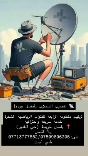 تنصيب ستلايت باافضل جودة !