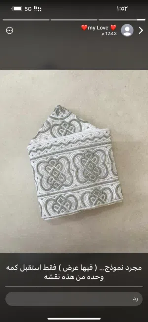 الكمه العمانيه غرزه (العقده)