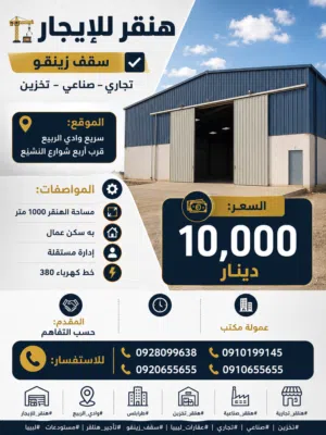 موقع هنقر للايجار سقف زينقو على رئيسي سريع وادي الربيع قرب 4 شوارع النشيع