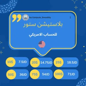 بطاقات بلايستيشن ستور وغيرها  - Playstation Store