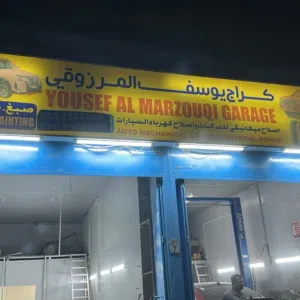 كراج يوسف المرزوقي 