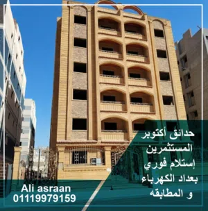 حدائق اكتوبر كمبوند المستثمرين