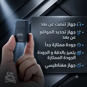 جهاز متتنصت عن بعد جهاز التتبببع