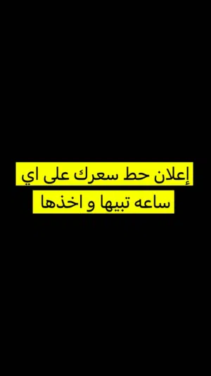 إعلان عن بيع