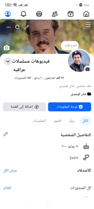 السلام عليكم حساب فيسبوك بي 76 الف متابع السعر خاص