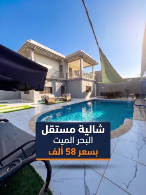 شاليه للبيع بداعي سفر