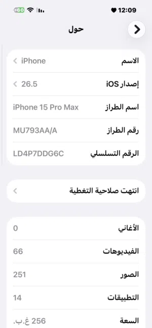ايفون 15 برو ماكس 256 بطاريه 87
