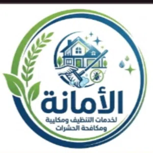 شركه تنظيف والتعقيم في الامارات 