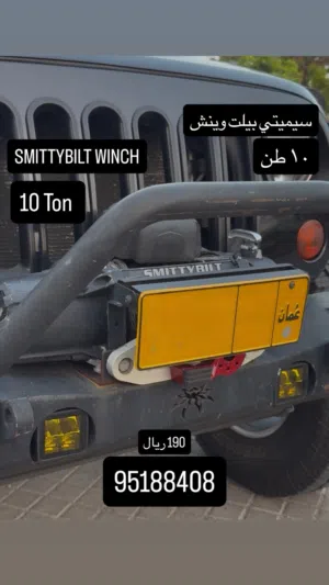 ونش سميتي بلت للجيب SMITTYBILT Winch