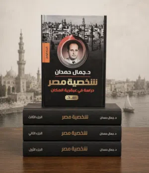 شخصية مصر – العمل الذي فسّر تاريخ مصر بالكامل
