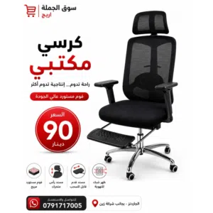 كرسي مكتبي طبي فاخر مع مسند قدم ومسند رأس  راحة حقيقية للجلسات الطويلة والعمل اليومي   ظهر شبك طبي
