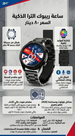 ساعة رييبوك الصحية