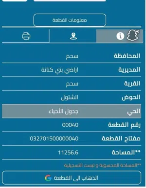 Farm Land for Sale in Irbid Sahm