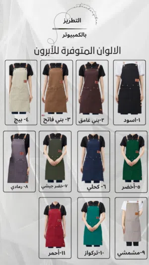 أبرون باريستا مع تطريز الشعار الخاص