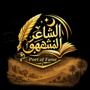 شاعر بدوي للمناسبات