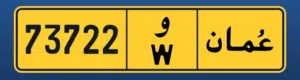 73722 رقم جميل