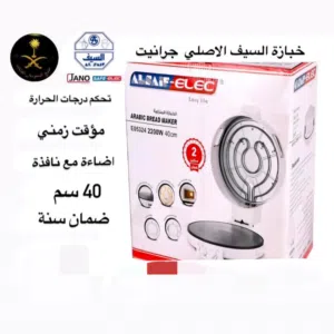 خبازة كهربائية  السيف  2200 واط