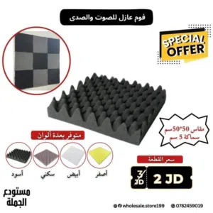 عزل صوت نخب عالي الجودة acoustic foam