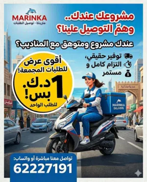 مندوب توصيل طلبات