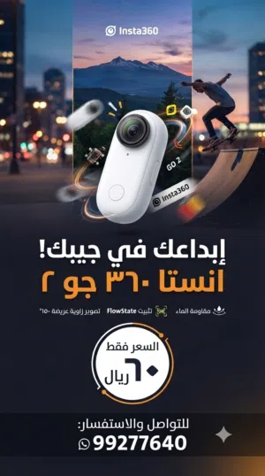 بيعة مستعجلة، كاميرا Insta360 Go 2