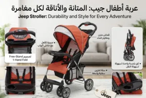 عربة اطفال ماركة جيب