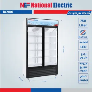 ثلاجة عرض بابين ناشونال الكتريك الحافظ 750 لتر نوفرست تبريد هوائي زجاج مزدوج اضاءة LED شامل التوصيل