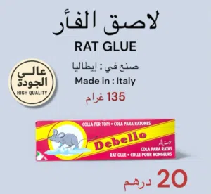 لاصق فئران إيطالي Italy Rat Glue