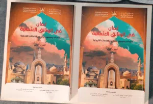كتاب عمان في الوثائق العمانية 4 أجزاء