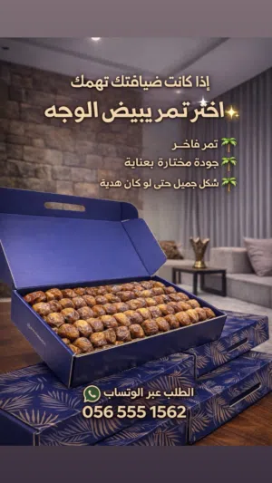 تمر سكري فاخر