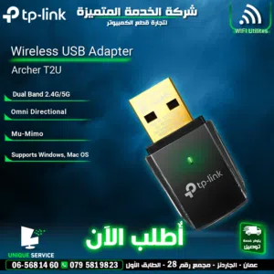 ادابتر وايفاي شبكات الانترنت سريعة الاتصال TP-link AC600 USB T2U Adapter Dual Bands