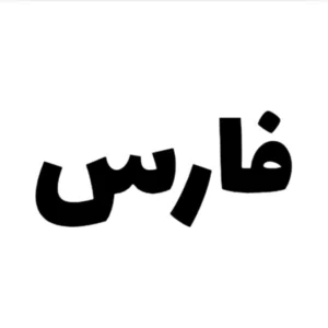 فارس مصعب حمدي الظاهري 