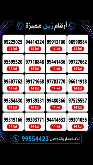 Zain VIP mobile numbers in Farwaniya