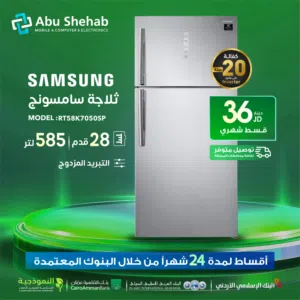 للبيع أقساااط ثلاجةSamsung 28 قدم أقساط مريحة دون دفعة اولى واصل لباب بيتك جديد و مكفول