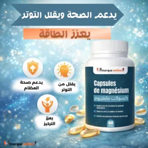 مكمل غدائي  مغنيسيوم magnésium 60gelules