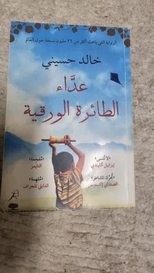 روايات جميلة لعدة مؤلفين مختلف المواضيع