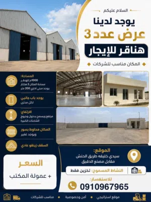 هناقر للايجار  عدد 3 هناقر للايجار وموقع مناسب للشركات و على الطريق رئيسي