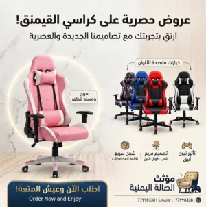 لعشاق القيمنق.. العب براحة واحترافية!  كراسي احترافية بتصميم رياضي